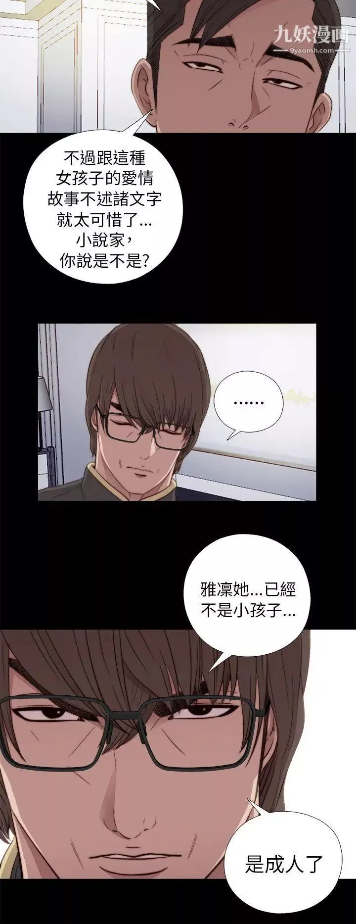 我的大叔邻家少女-第46话 - 图片 8