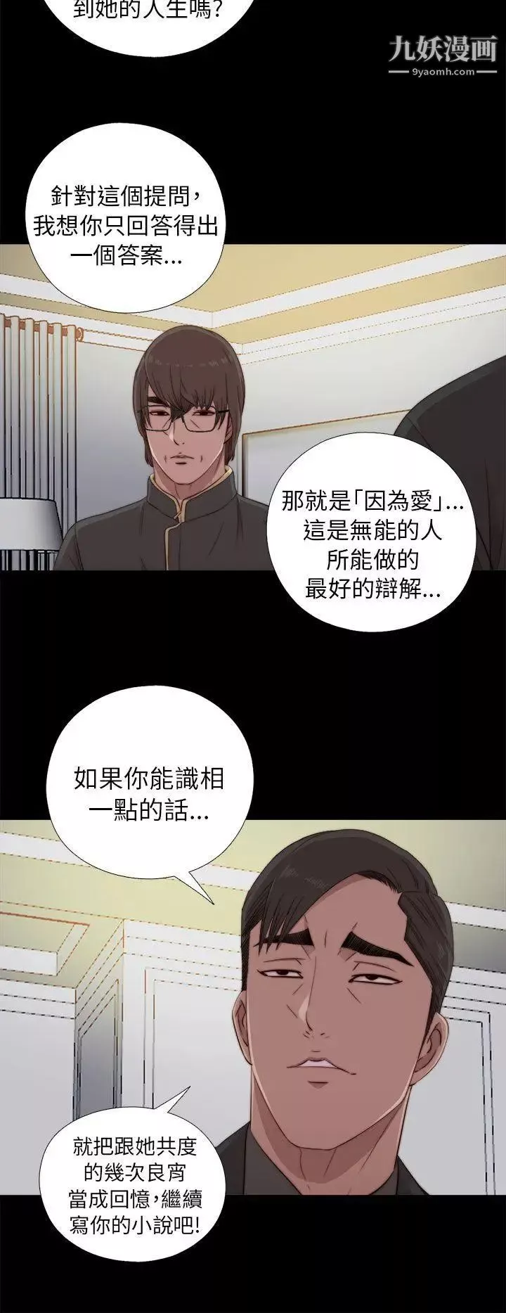 我的大叔邻家少女-第46话 - 图片 10