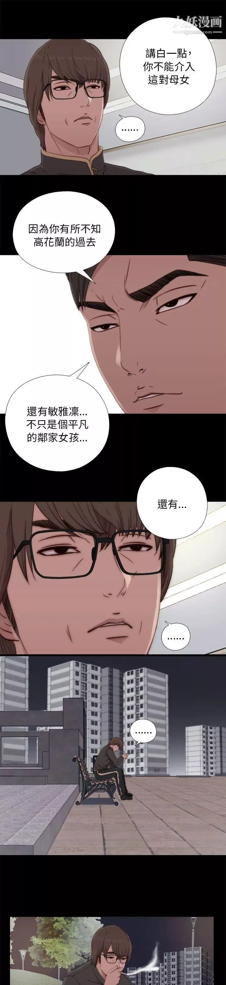 我的大叔邻家少女-第46话 - 图片 11