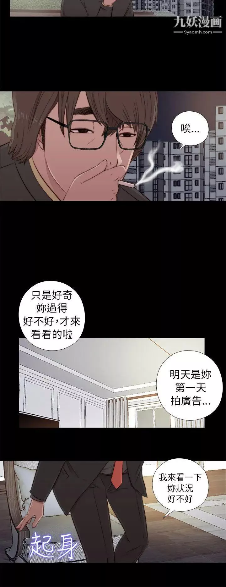 我的大叔鄰家少女第46話