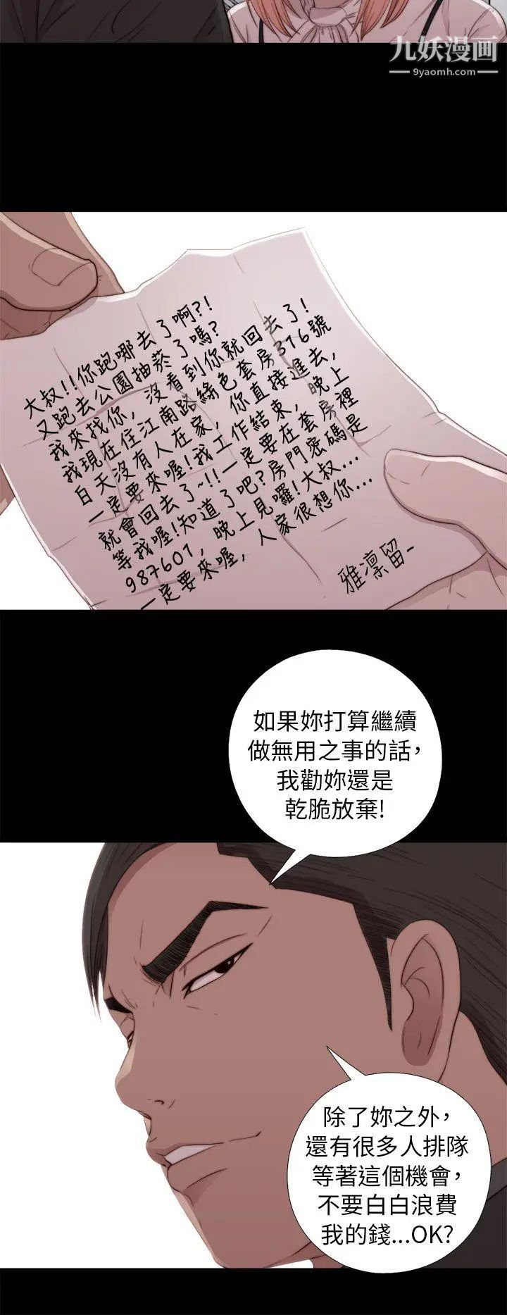 我的大叔邻家少女第46话
