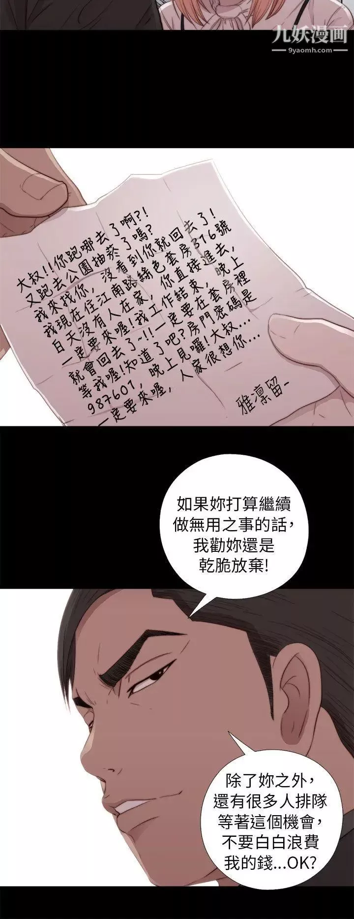 我的大叔鄰家少女第46話