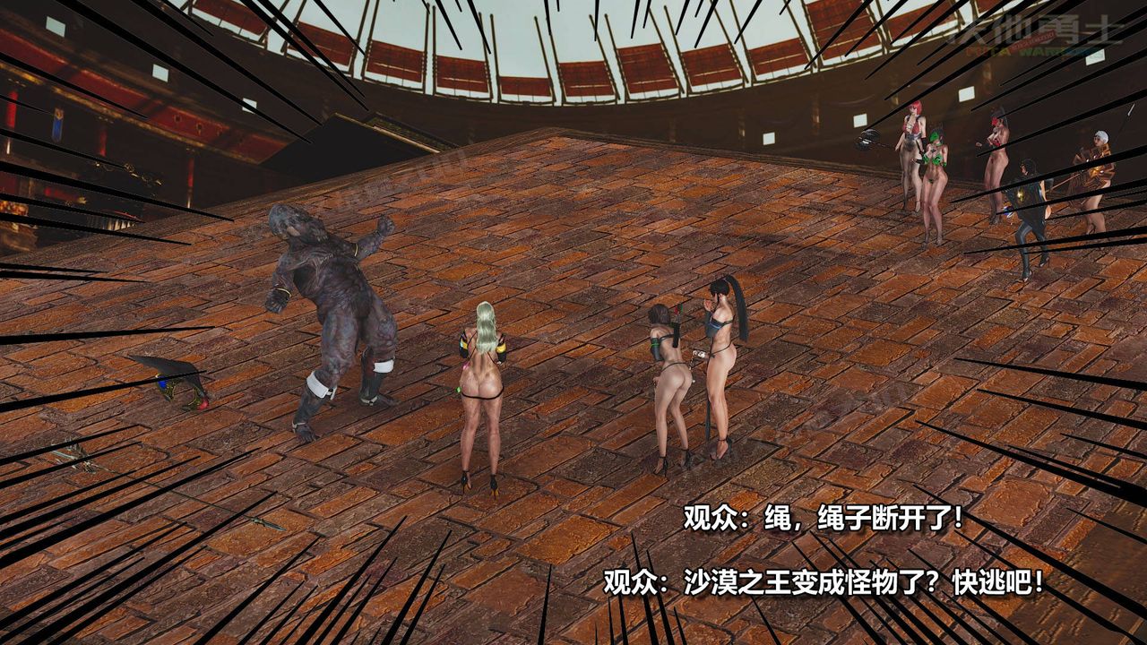 [3D]扶他勇士第19话