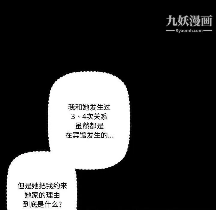 完美情人养成记-第8话 - 图片 150