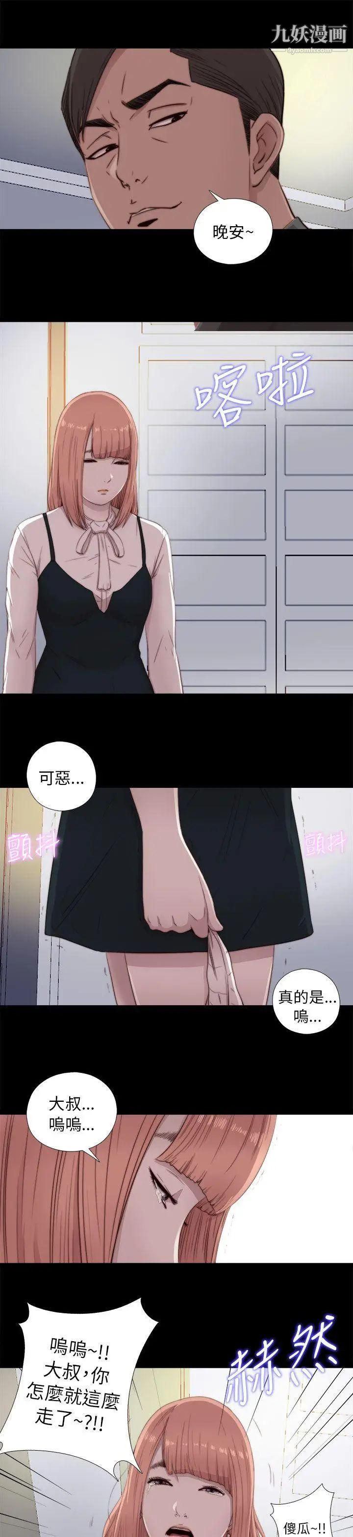 我的大叔邻家少女第46话