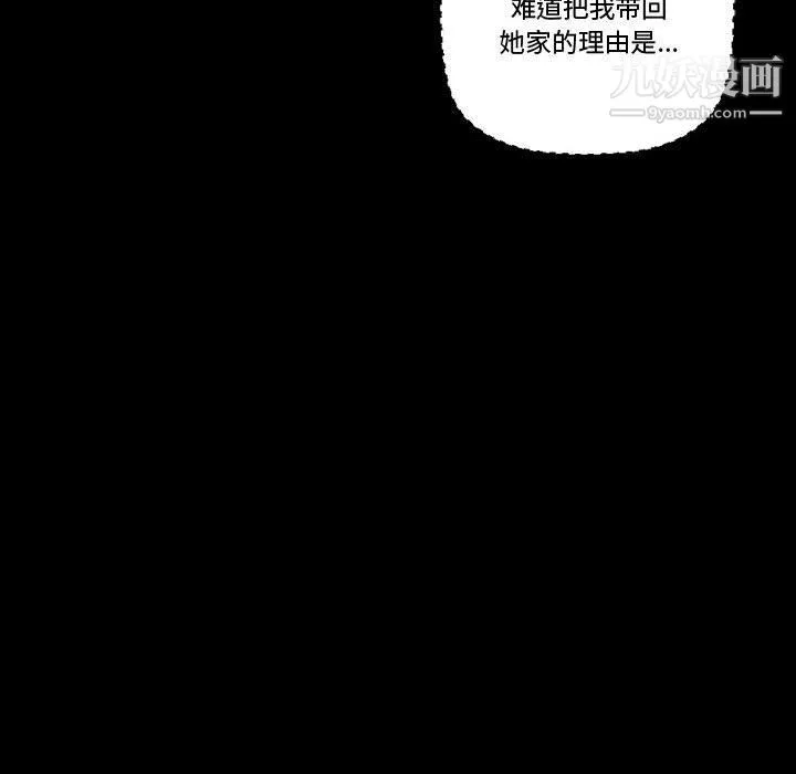 完美情人养成记-第8话 - 图片 152