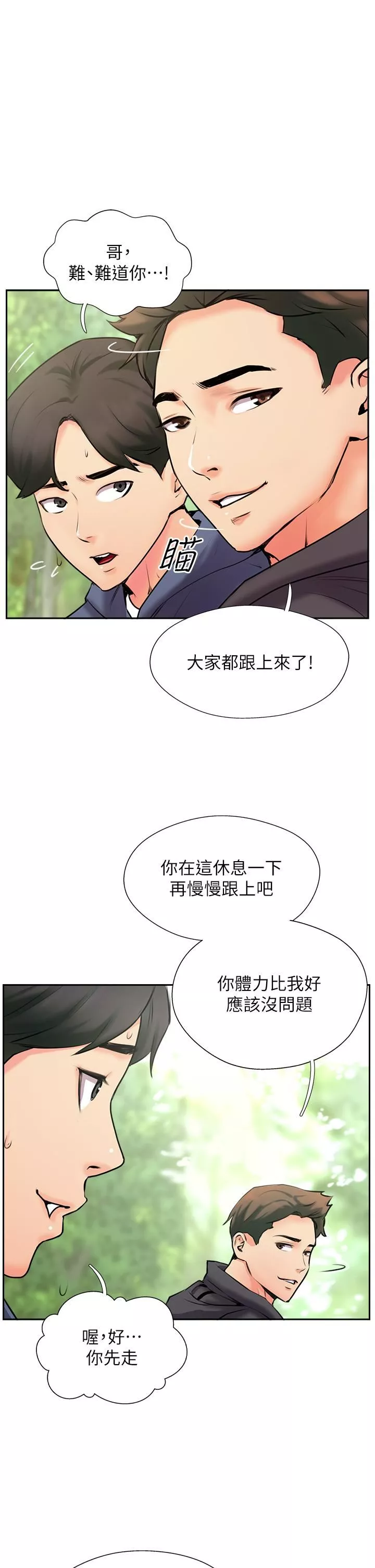 攻頂傳教士第2話-不停歇的下肢運動