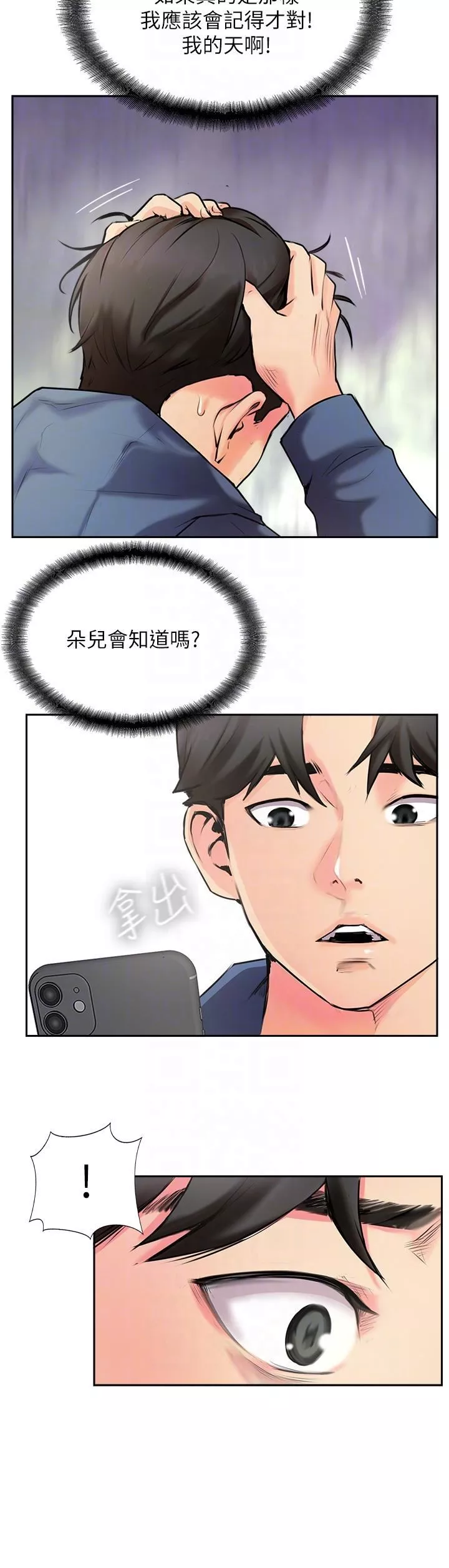 攻顶传教士-第2话-不停歇的下肢运动 - 图片 26