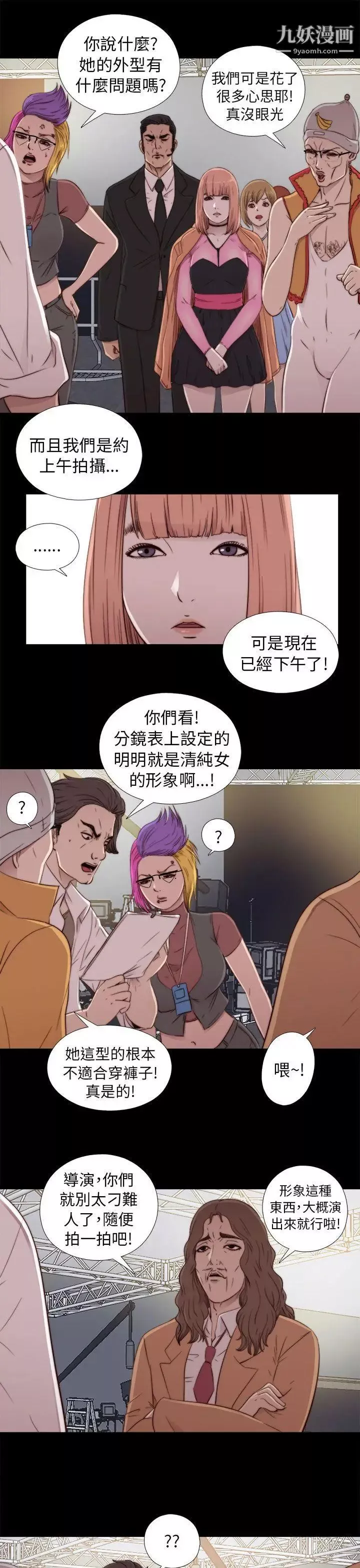 我的大叔邻家少女-第46话 - 图片 33