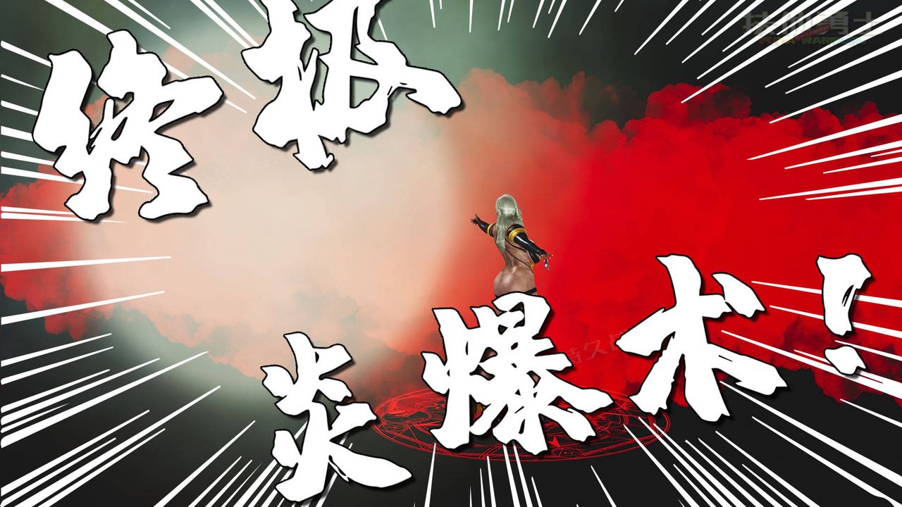 [3D]扶他勇士第19话