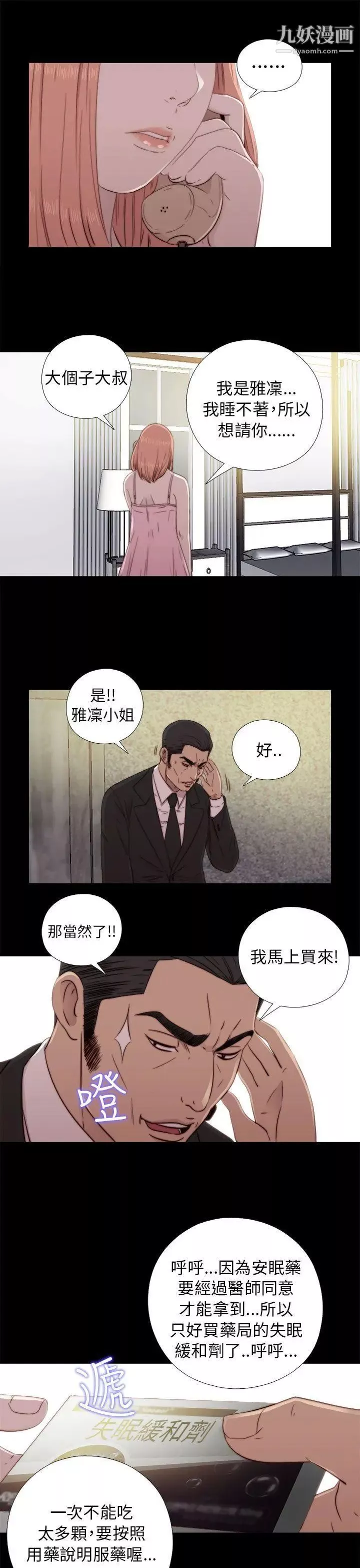 我的大叔鄰家少女第46話