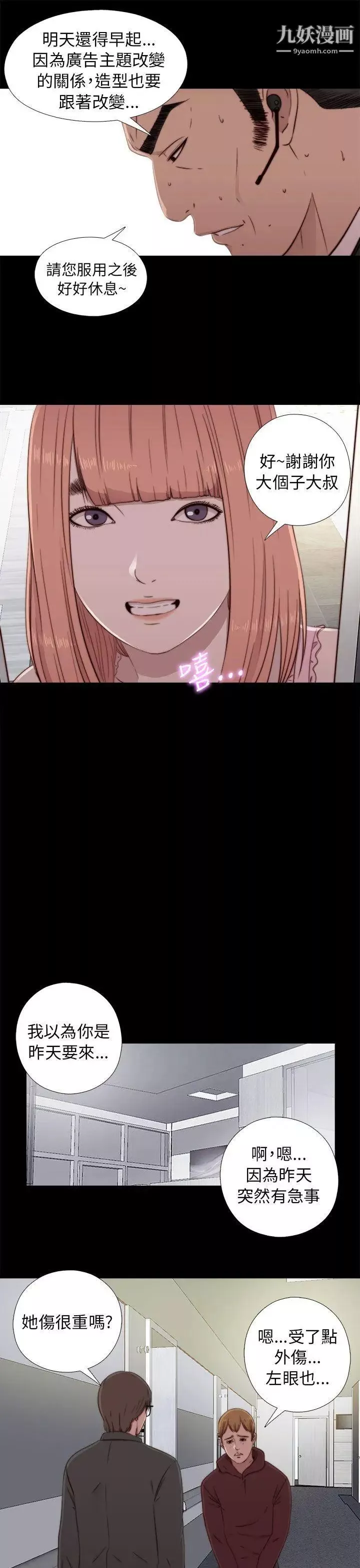 我的大叔鄰家少女第46話