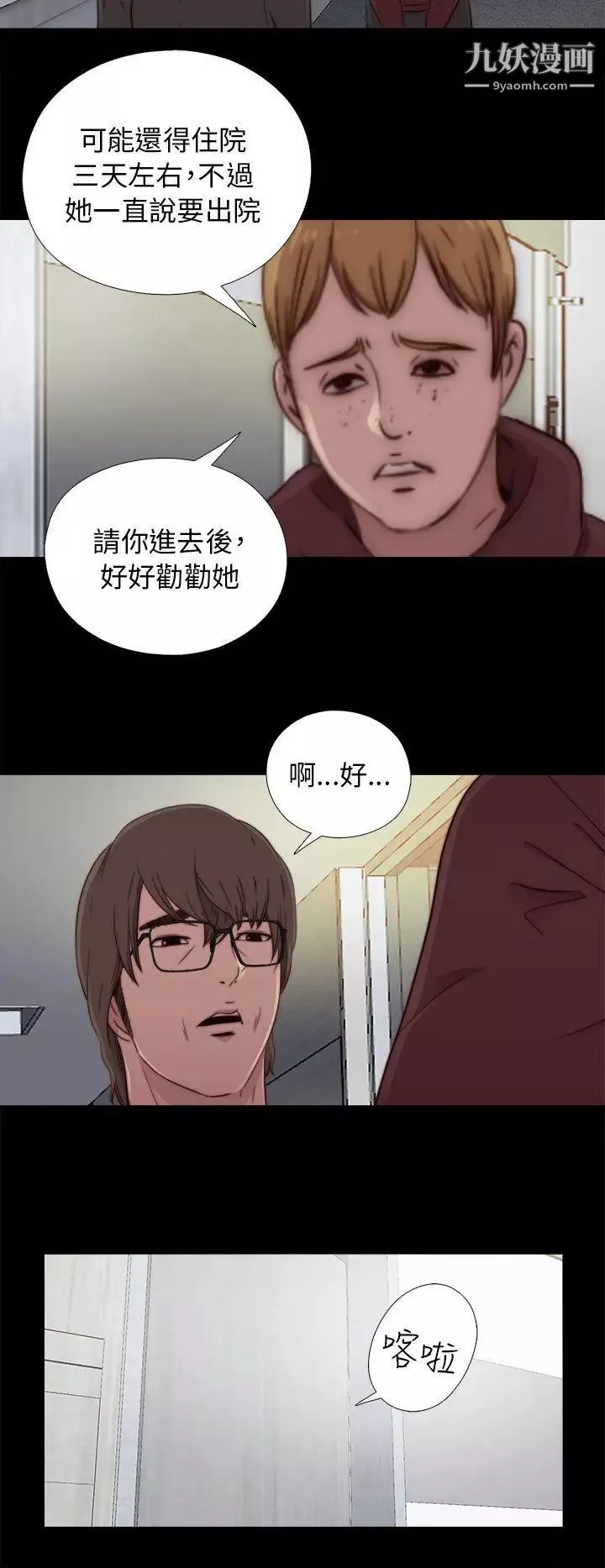 我的大叔邻家少女-第46话 - 图片 40