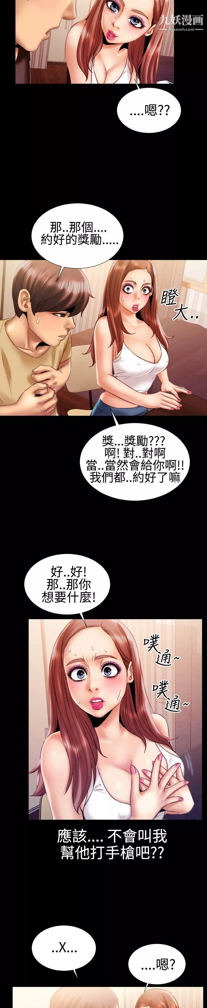 粉紅報告書第17話
