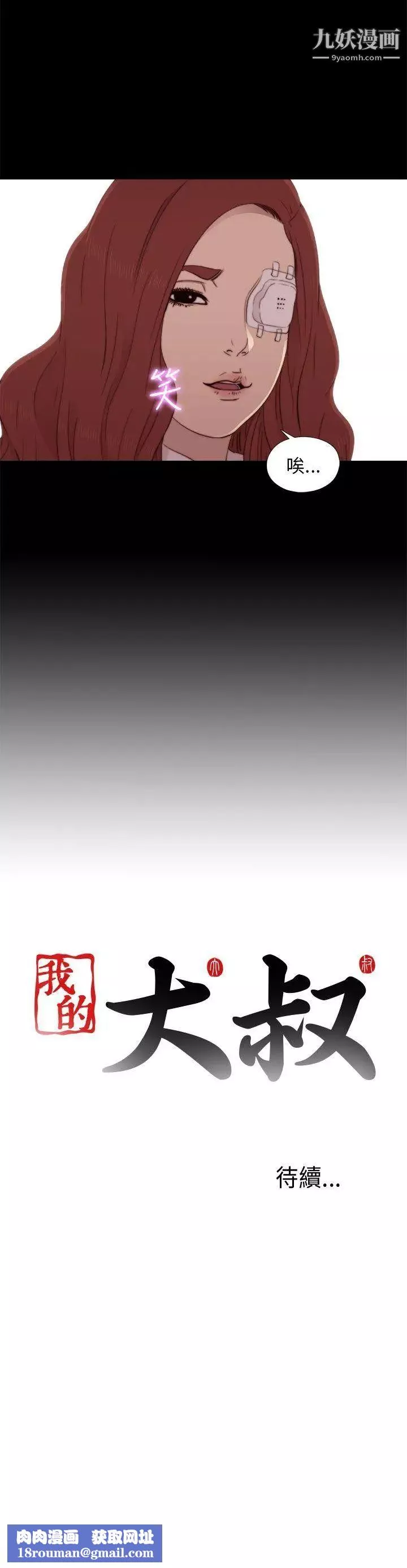 我的大叔邻家少女-第46话 - 图片 42