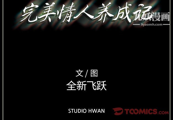 完美情人养成记第9话