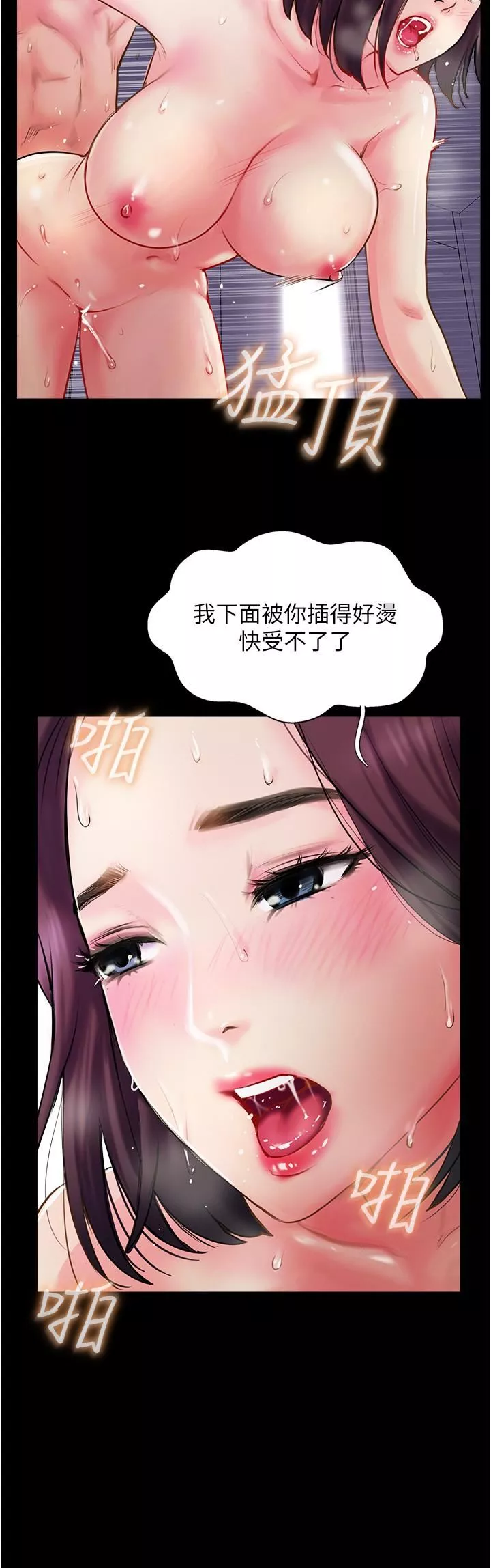 攻顶传教士-第2话-不停歇的下肢运动 - 图片 46