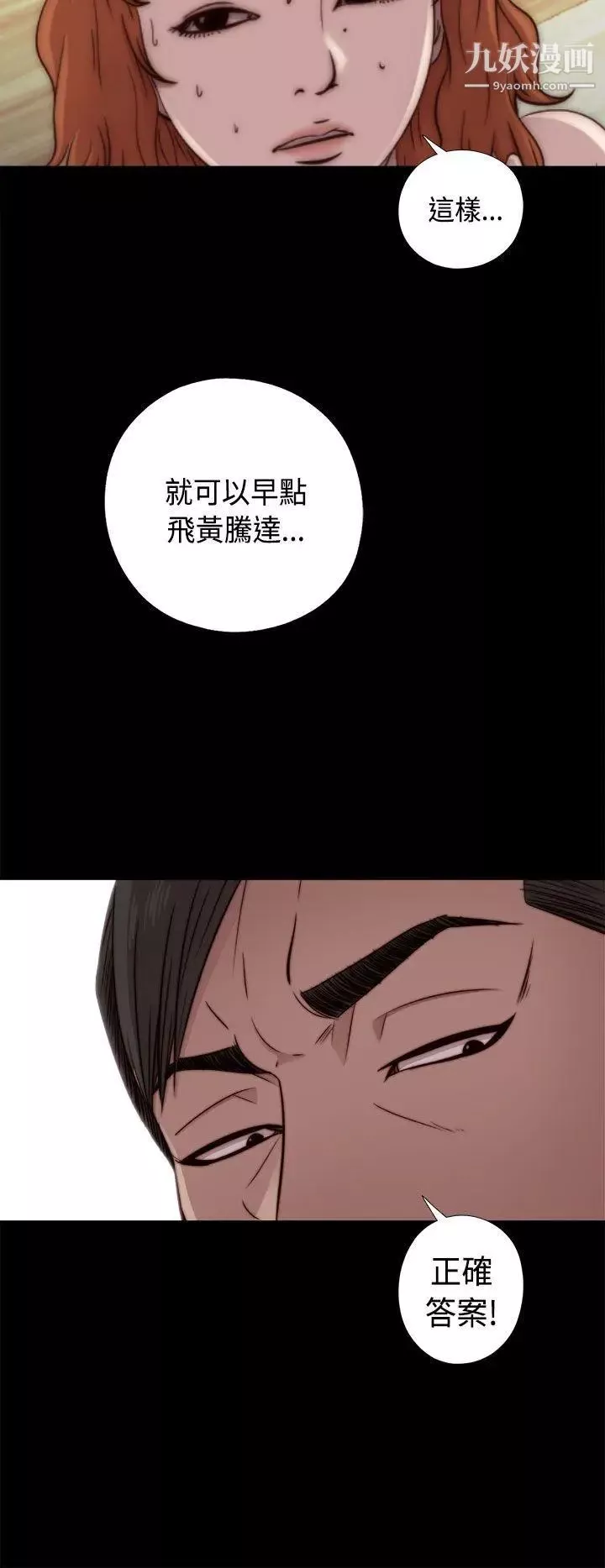 我的大叔鄰家少女第47話
