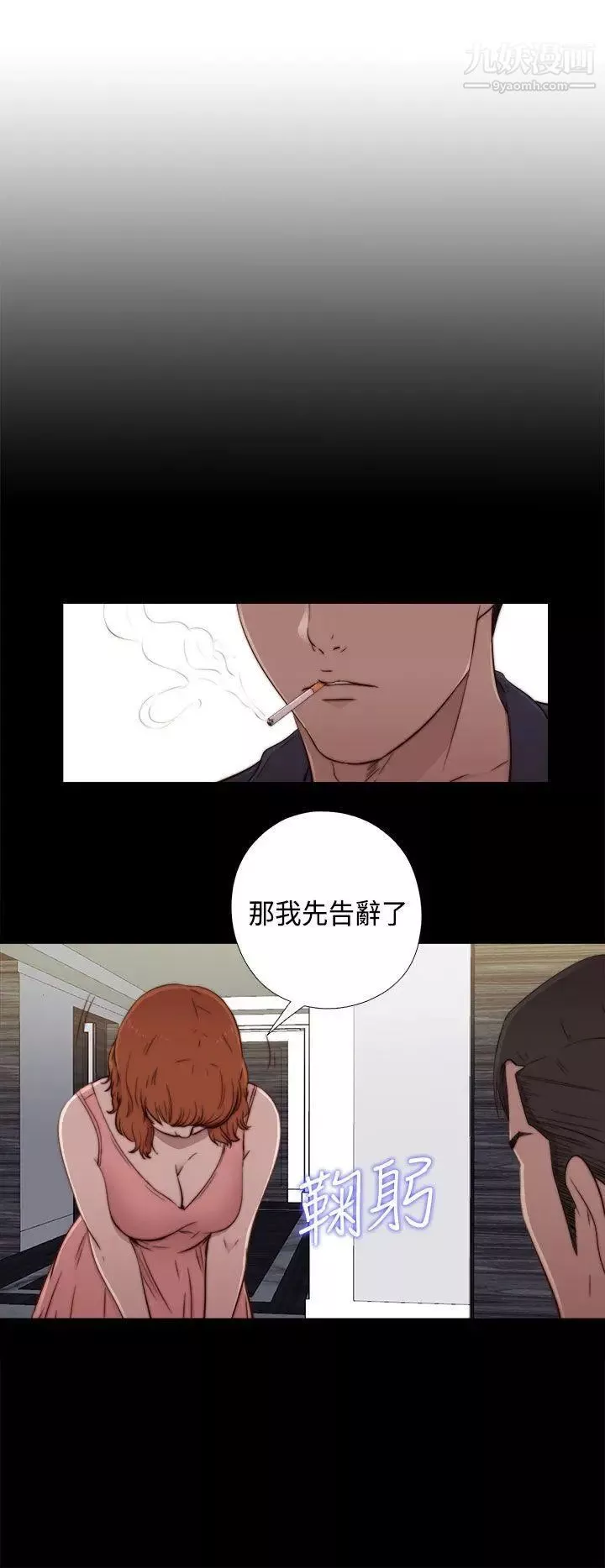 我的大叔鄰家少女第47話