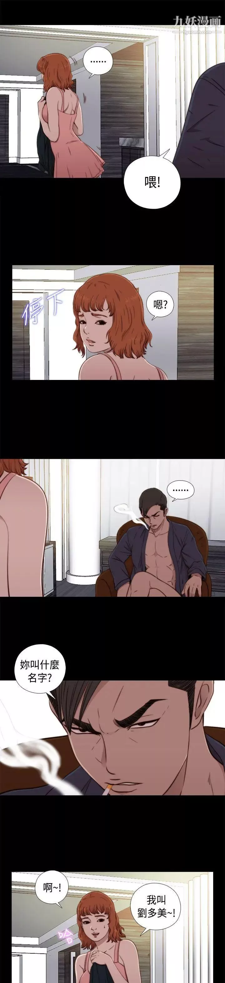 我的大叔鄰家少女第47話