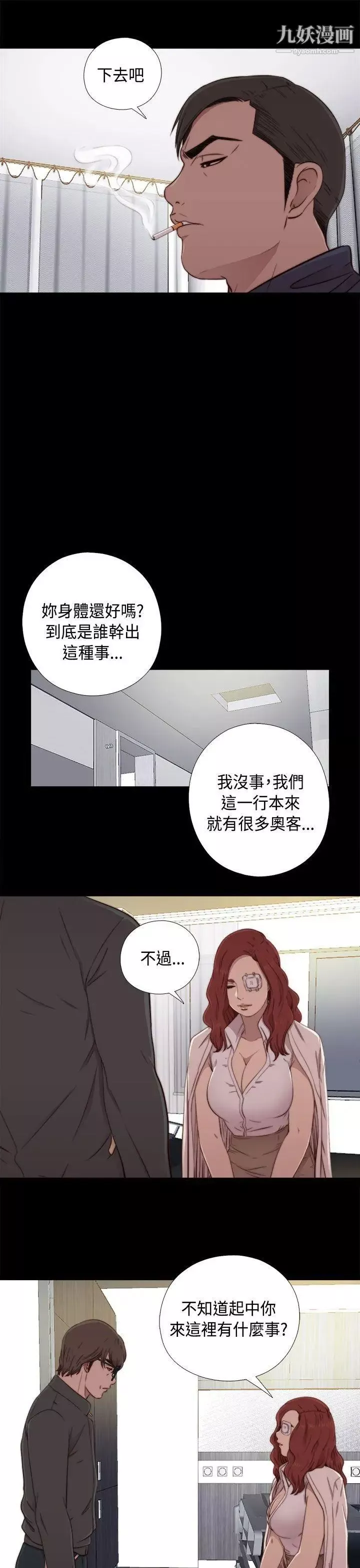 我的大叔邻家少女-第47话 - 图片 9