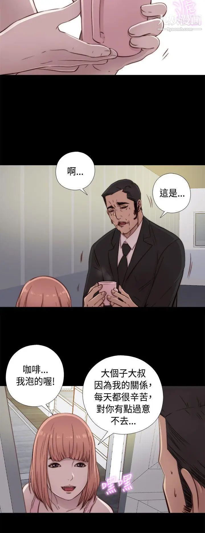 我的大叔鄰家少女第47話