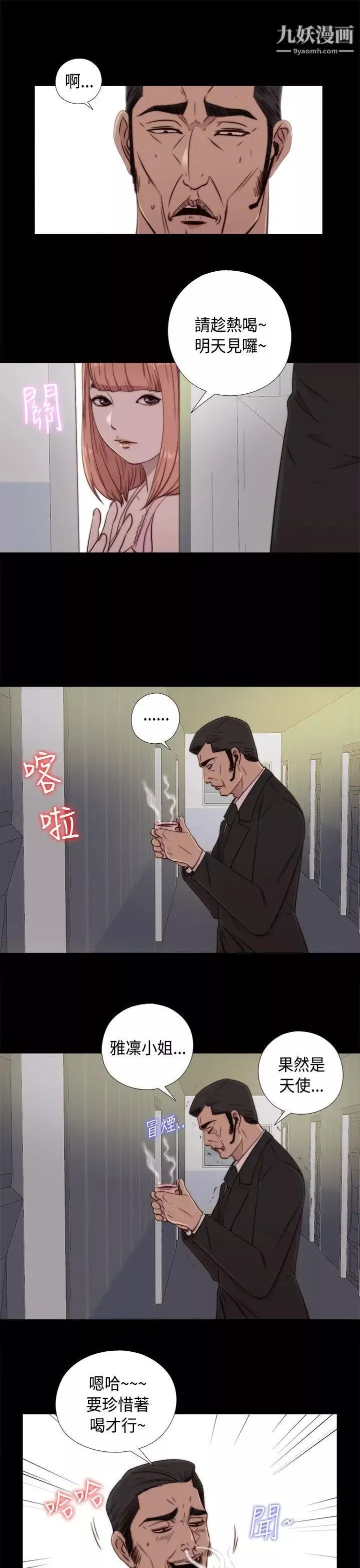 我的大叔邻家少女-第47话 - 图片 15