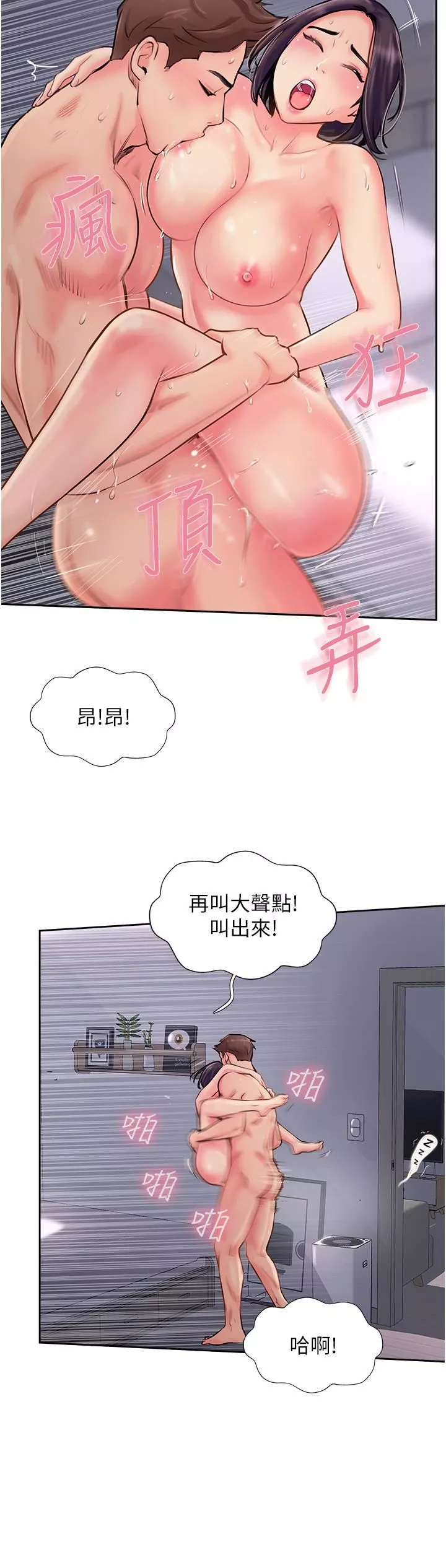 攻顶传教士-第3话-高不可攀的熟女板娘 - 图片 12