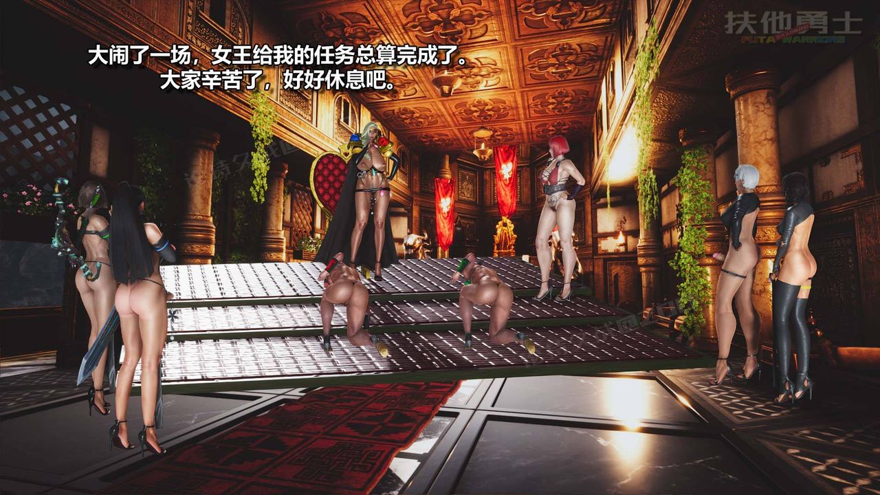 [3D]扶他勇士第20话