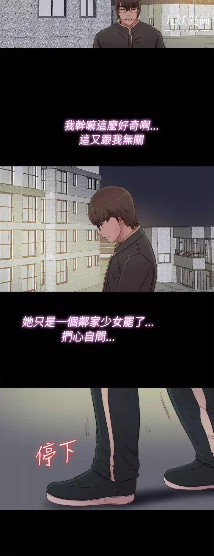 我的大叔鄰家少女第47話