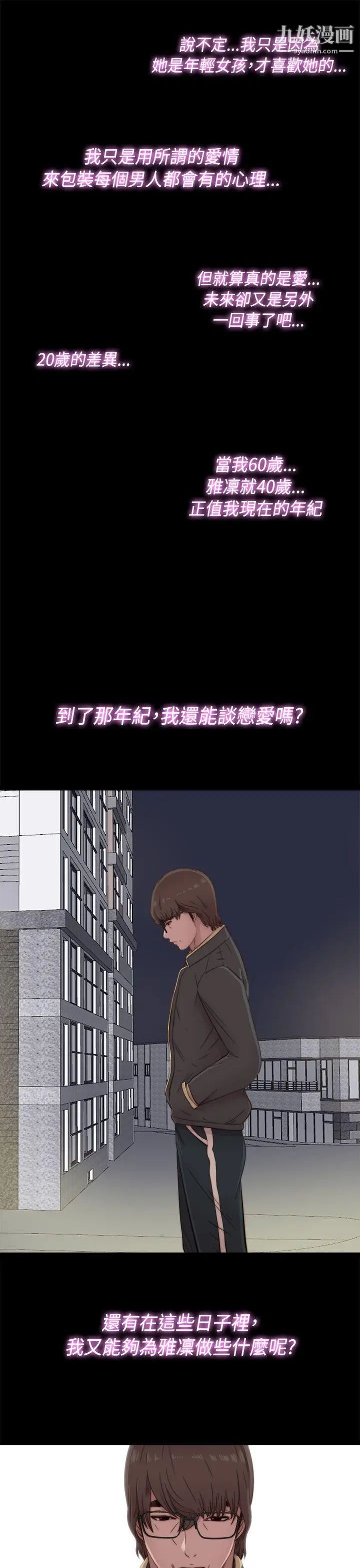 我的大叔邻家少女第47话