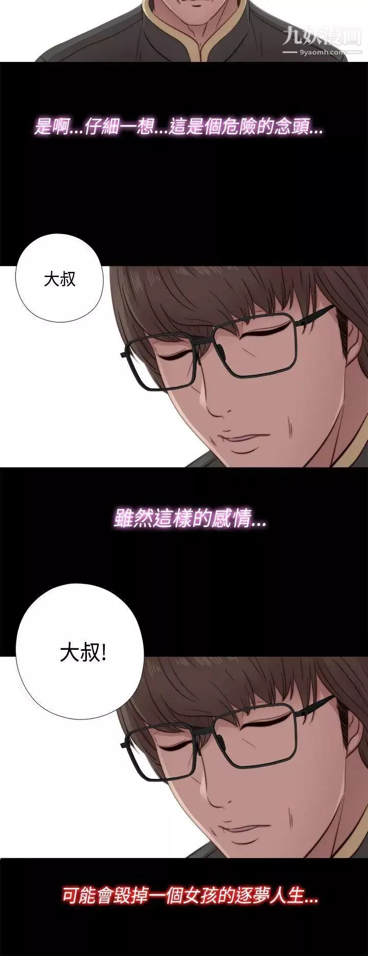 我的大叔邻家少女-第47话 - 图片 26