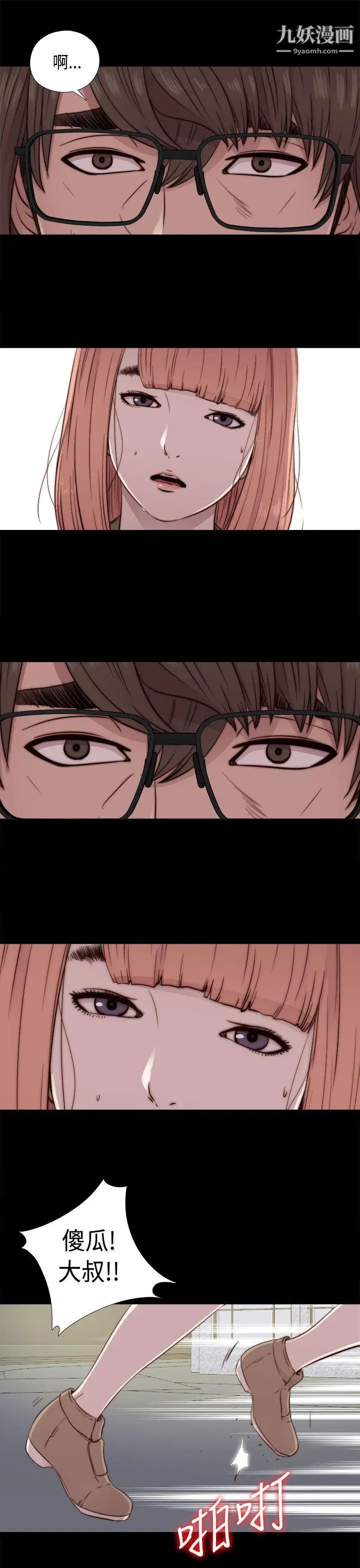 我的大叔鄰家少女第47話