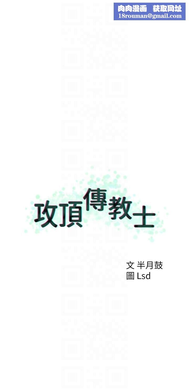 攻頂傳教士第3話-高不可攀的熟女板娘