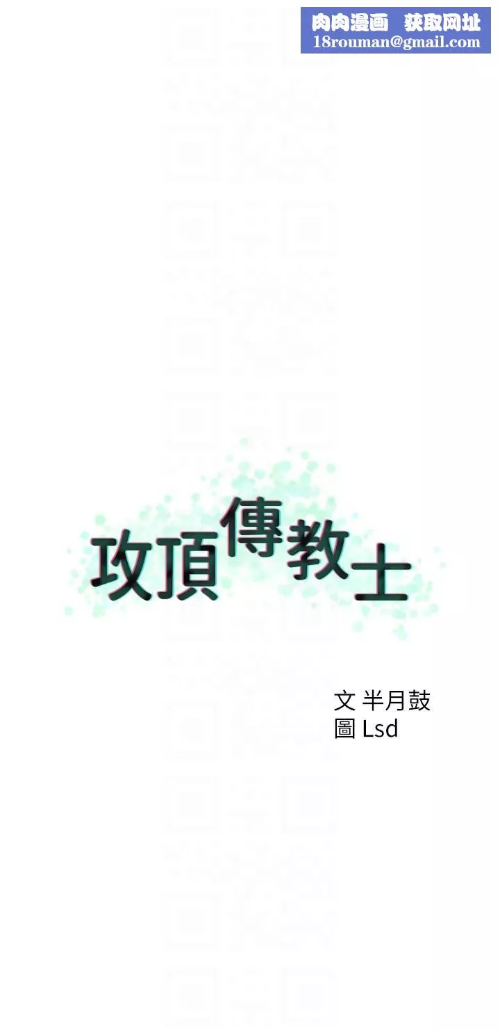 攻顶传教士-第3话-高不可攀的熟女板娘 - 图片 22