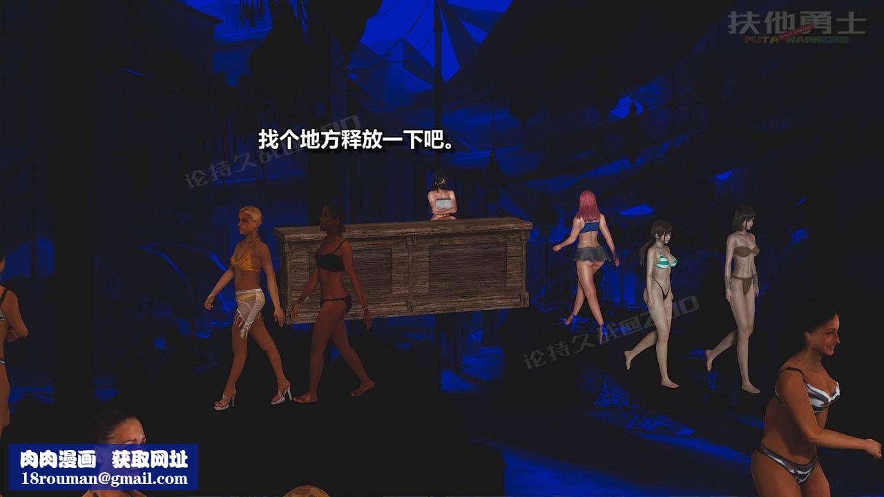 [3D]扶他勇士第20话