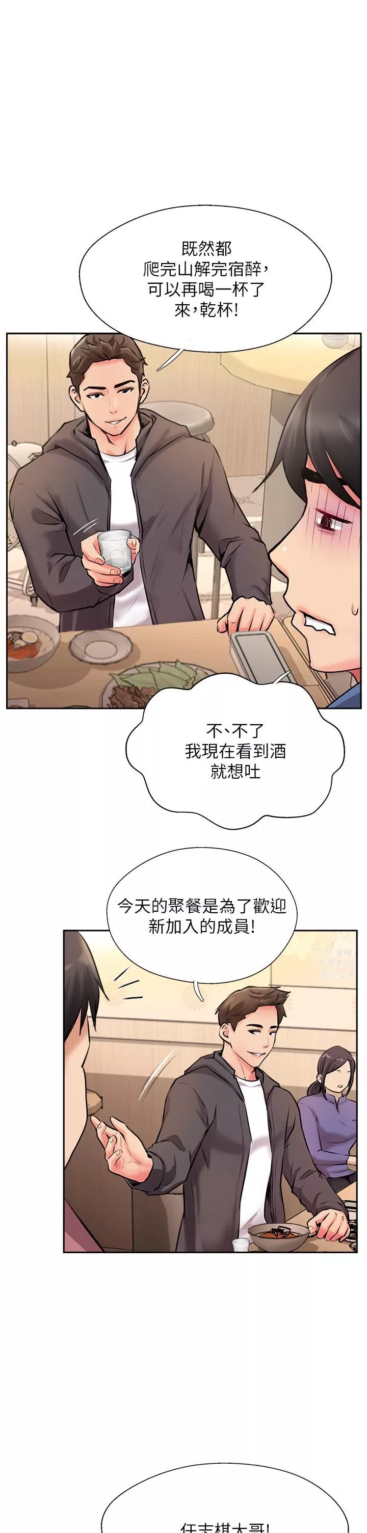 攻頂傳教士第3話-高不可攀的熟女板娘