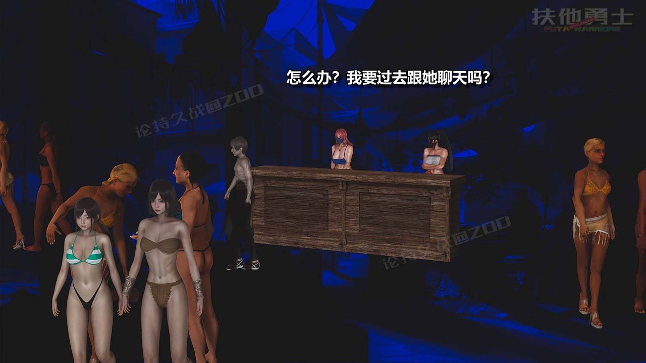 [3D]扶他勇士第20话