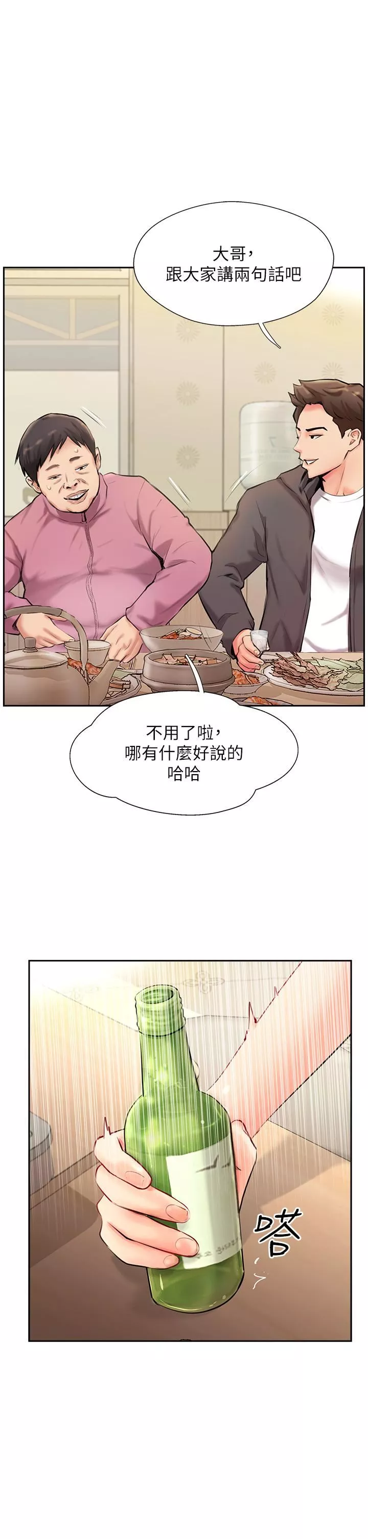 攻頂傳教士第3話-高不可攀的熟女板娘