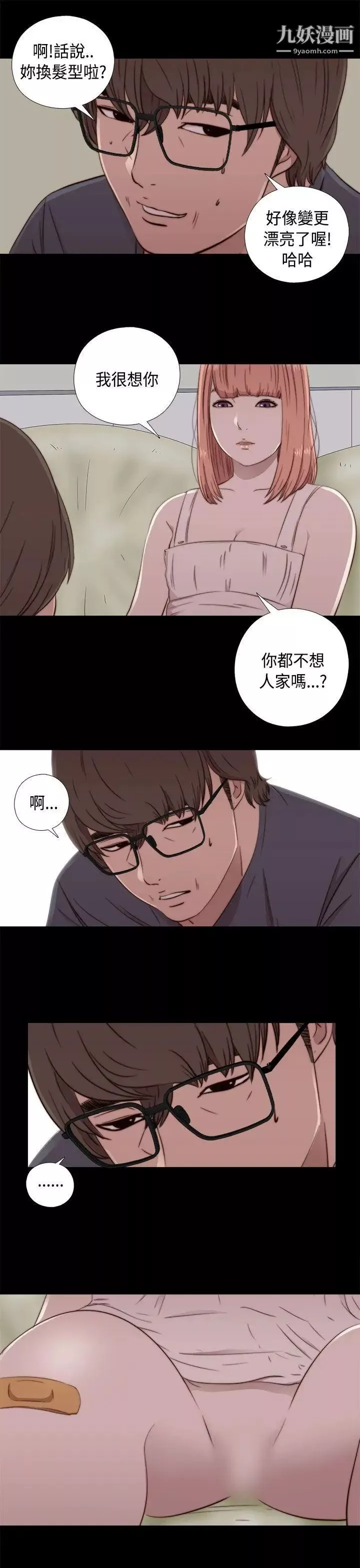 我的大叔鄰家少女第47話