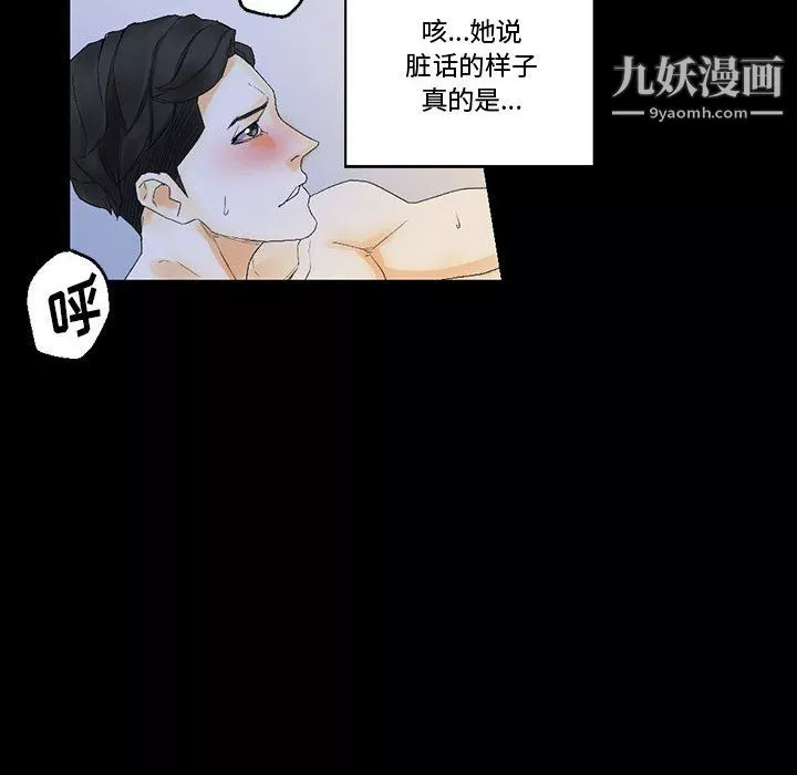 完美情人養成記第9話