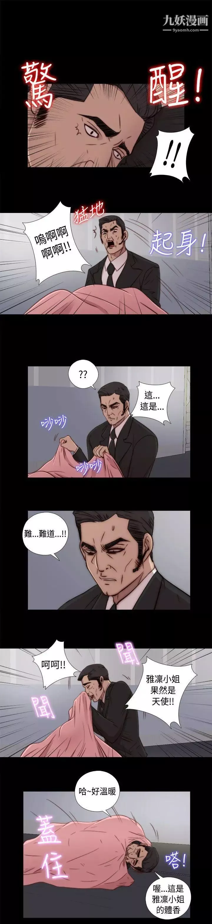 我的大叔邻家少女-第47话 - 图片 41