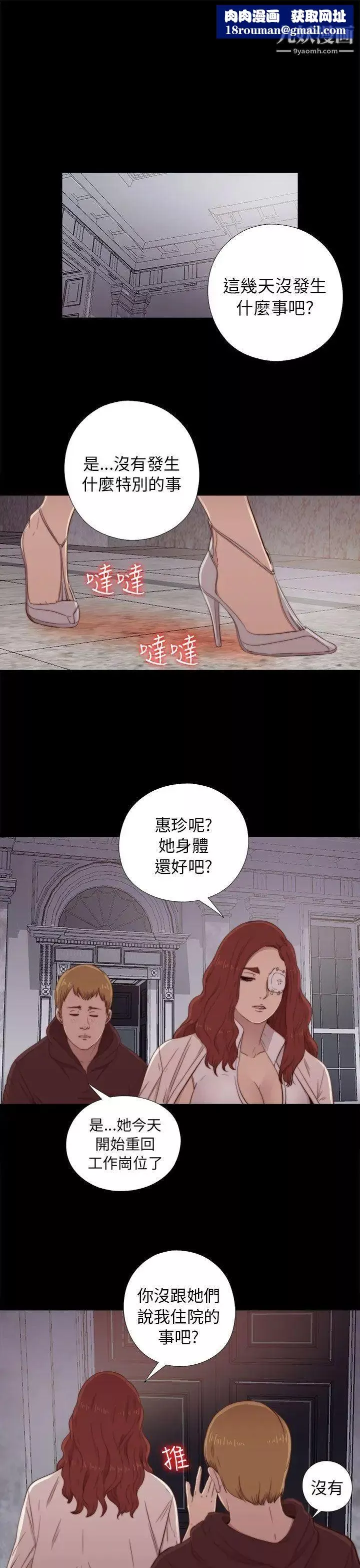 我的大叔邻家少女-第48话 - 图片 1