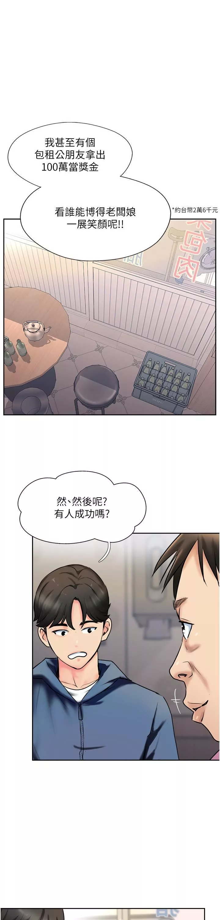 攻頂傳教士第3話-高不可攀的熟女板娘