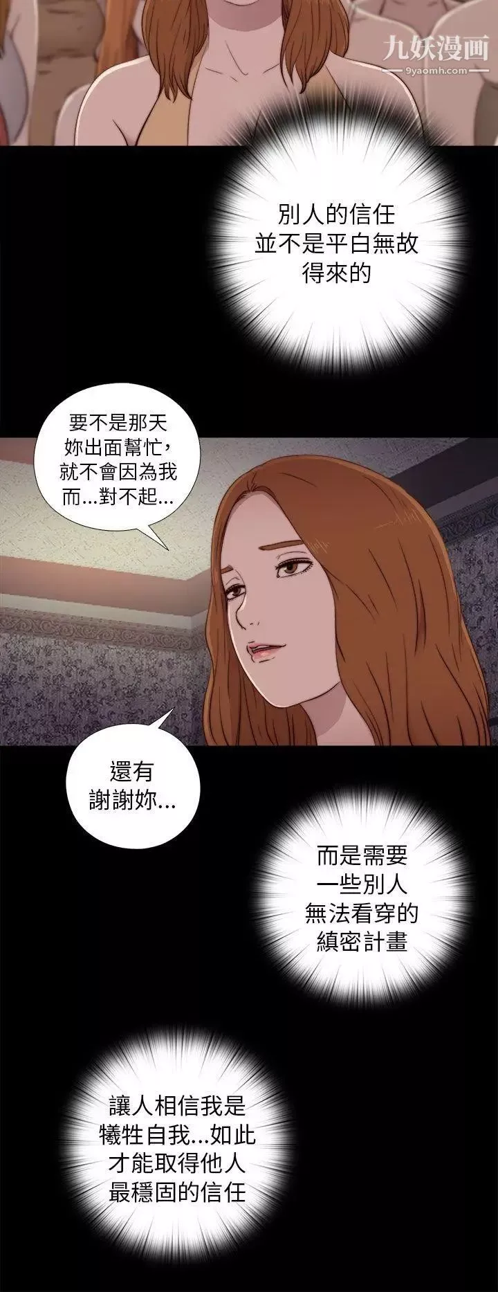 我的大叔鄰家少女第48話