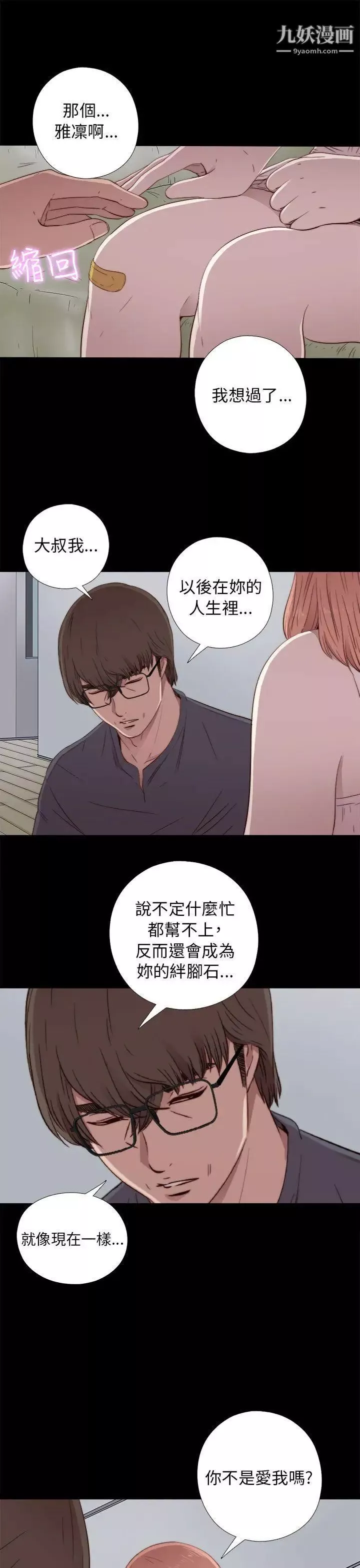 我的大叔邻家少女-第48话 - 图片 7