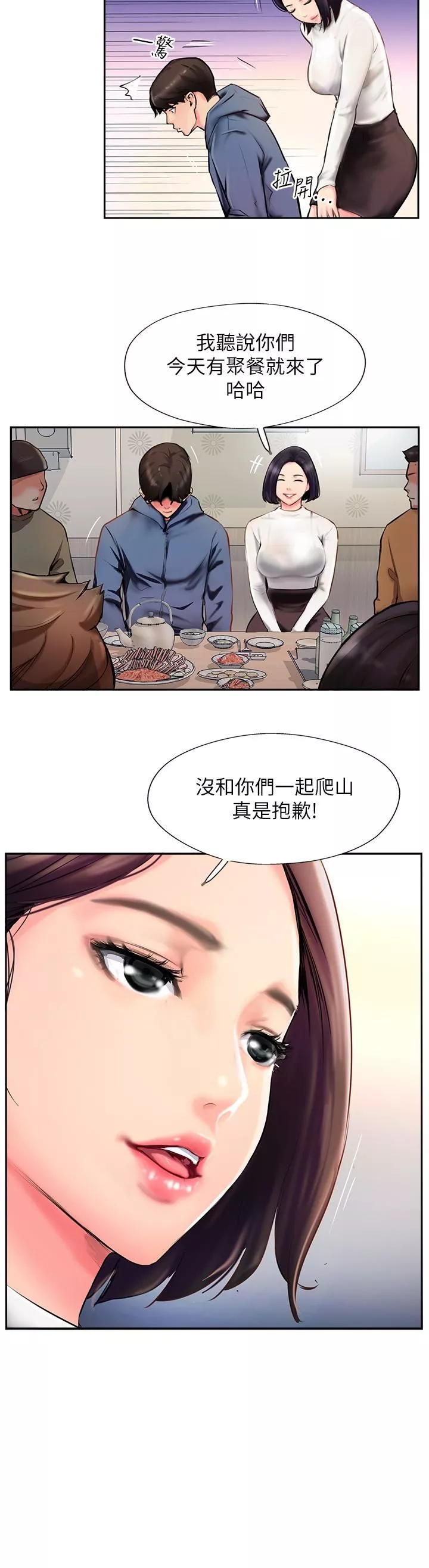 攻頂傳教士第3話-高不可攀的熟女板娘
