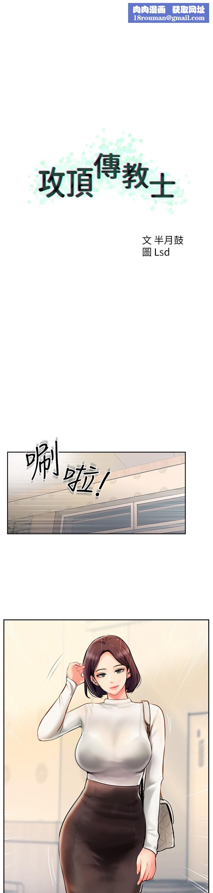 攻頂傳教士第4話-姐姐給的要全吃光!