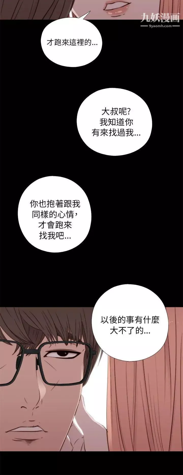 我的大叔邻家少女-第48话 - 图片 10