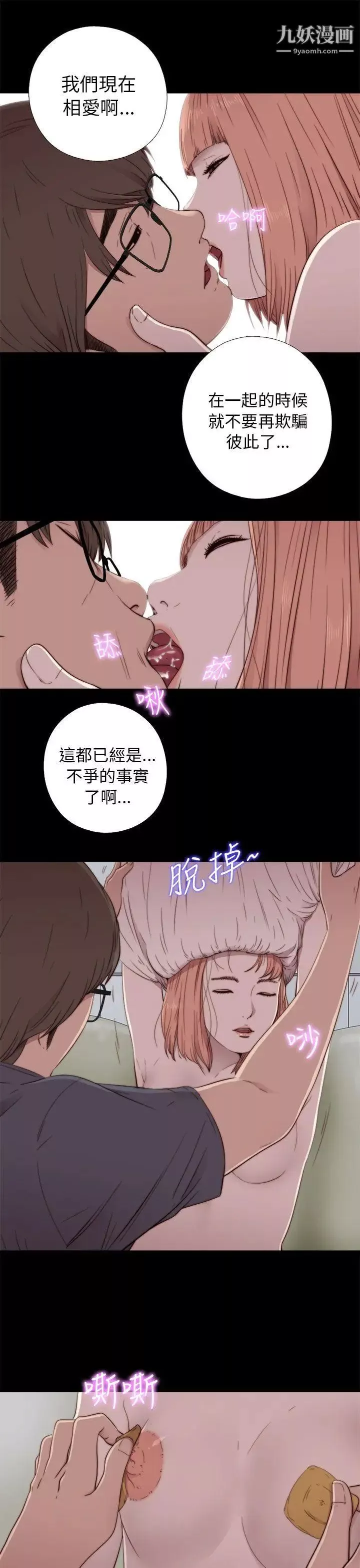 我的大叔邻家少女-第48话 - 图片 11
